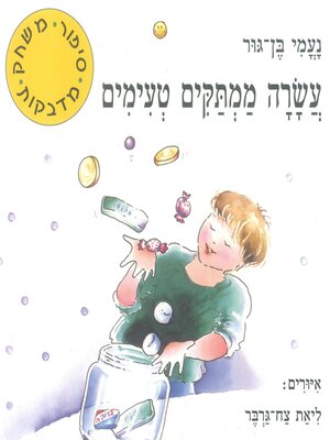 cover image of עשרה ממתקים טעימים